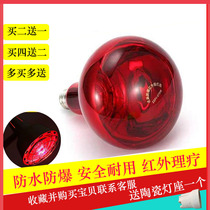 Infrared physiotherapy bulb 275w explosion proof far red baking power special beauty heating home light bulb waterproof spire lamp