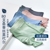 Enterprise 80 modal antibacterial mulberry silk crotch no trace thin mens underwear breathable youth boxer pants