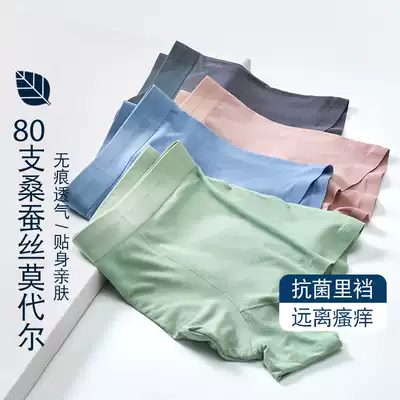 Enterprise 80 Mordale antibacterial mulberry silk crotch no trace thin men's underwear breathable youth boxer pants