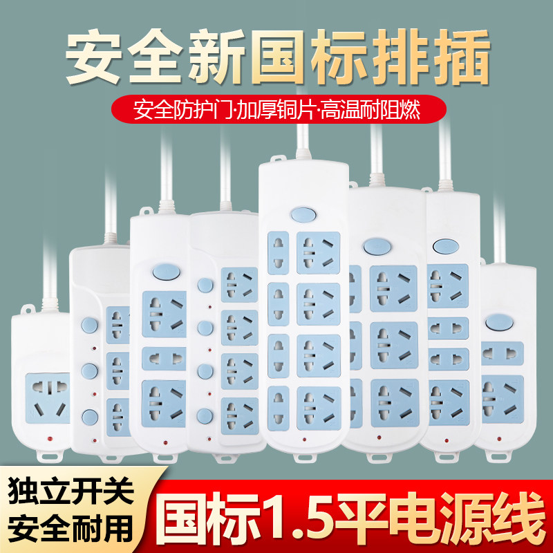 Extension cord Home multifunction Electric plug-in 2 3 5 m Belt wire socket plate porous with switch Long line wiring board