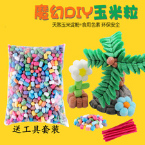 手工魔法diy玉米粒儿童创意粘贴画手工制作材料包幼儿园美劳工具