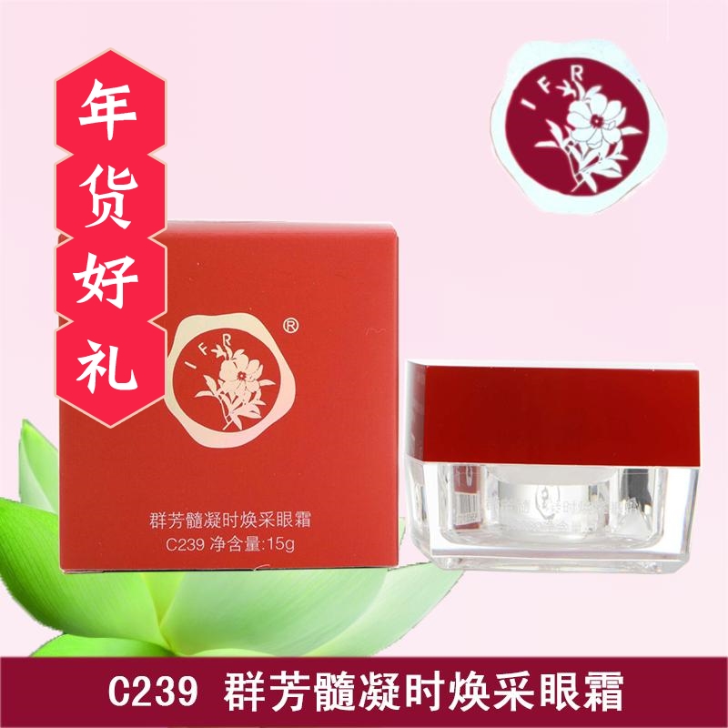 群芳髓凝时焕采眼霜C239华新15G明眸去脂肪粒眼霜舒缓细纹包邮