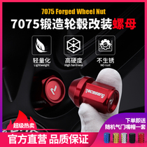 Fit Civic Mazda Ford Focus Mondeo Odyssey Forged Tire Screw Modified Tire Nut