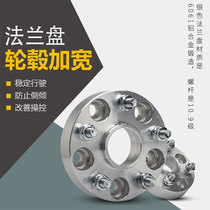 Suitable for Changan CX20 CS35 CS75 CS55 CS95 car flange modified hub widening gasket