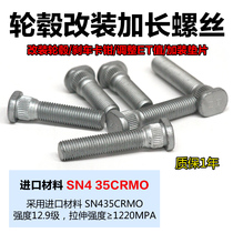 Suitable for Mitsubishi Toyota Nissan Subaru car modified wheel hub extended screw screw bolt 12 9 level