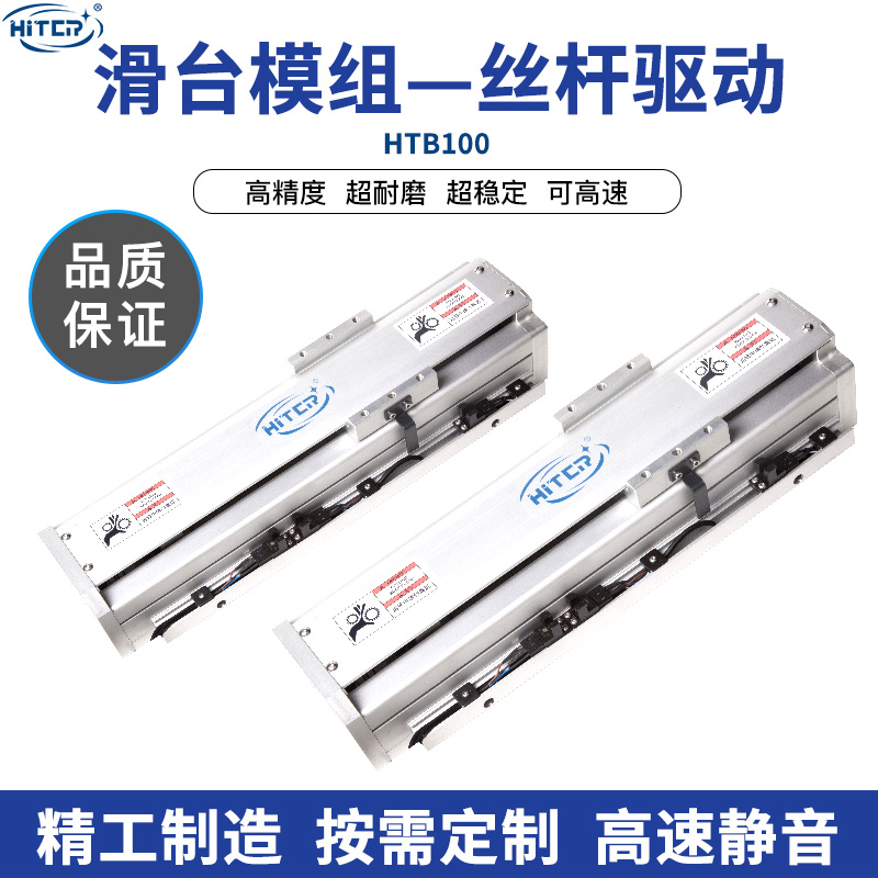 Precision slip desk manipulator sports linear module HITCR HTB100