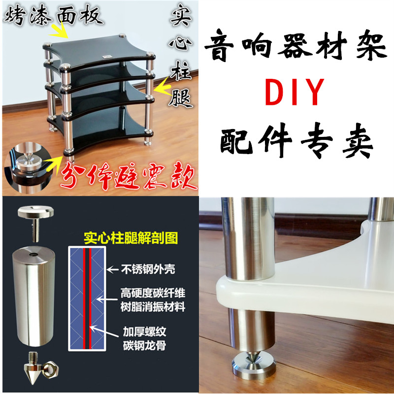 Fever Hifi Sound Speaker Enclosure Low Sound Gun Power Amplifier Rack Tripod Rack Equipment Rack Shock-Proof Stud Leg Foot-Taobao