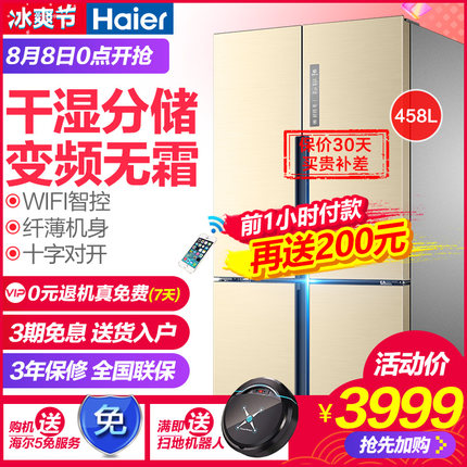 Haier/海尔 BCD-458WDVMU1家用四门电冰箱十字对开门变频风冷无霜