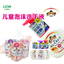 Japan Lion King Childrens Hand Sanitizer Baby Sterilization Foam Pallet Fragrance Gentle Cleansing Decontamination and Descaling
