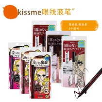 Japanese kiss me Eye line pen brown black waterproof perspiration without fainting eye line liquid pen
