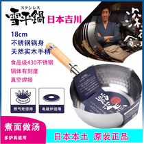 Japanese Yoshikawa snow flat pot 18cm stainless steel Japanese soup pot cooking noodle milk pot non-stick pan pan pan pan
