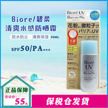 Bonded area 21 years New products Japan Biore Bio soft sunscreen isolated anti-pollen PM2 5 microparticles 50ml