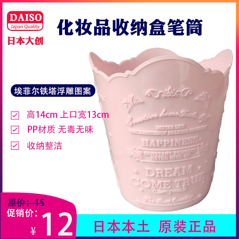 Japan Daichuang revenue bucket style exquisite rose pattern beauty tool storage box Pen holder Brush tube Retro pink