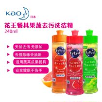 Japanese Kao Fruit and Vegetable Dishwashing Detergent Kitchenware Detergent 240ml Fruity Type Degreasing
