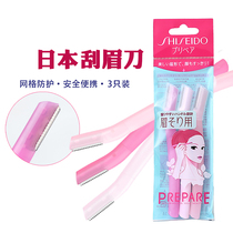 Japan Shiseido eyebrow trimmer shaving eyebrow shaver razor 3 set beauty tools portable and safe