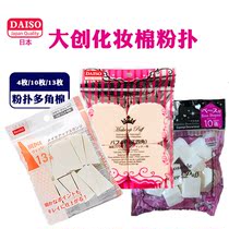 Japan Daizo Sponge Multi-Angle Makeup Cotton Four-Corner Puff 13 Pieces 4 Pieces 10 Pieces Wet and Dry