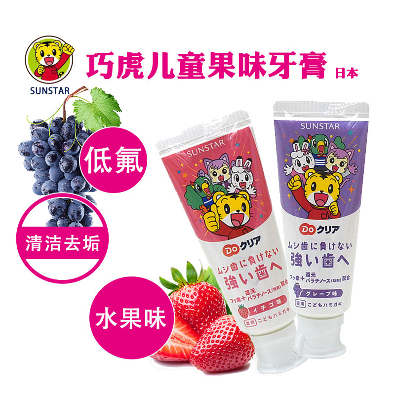 Japan's Qiaohu children's toothpaste baby toothpaste strawberry grape flavor 70g clean teeth to stain and prevent moth