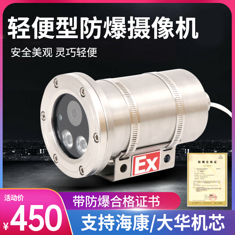 Explosion-proof surveillance camera infrared high-definition 4 million explosion proof All90 Size customizable Internet HD