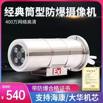 4 million HD explosion-proof camera 304 stainless steel shroud infrared webcam compatible sea AO-Xin-Xue-kang