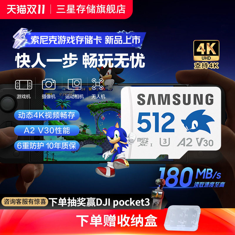 三星tf内存卡索尼克512G游戏机switch大疆pocket3MicroSD存储卡
