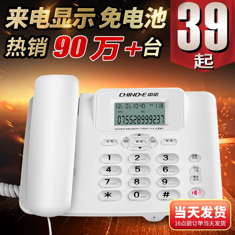 Телефон Zhongnuo C267 стационарный офис фиксированный -для пожилых людей использование кабель вызов идентификация номера один-дотик набор