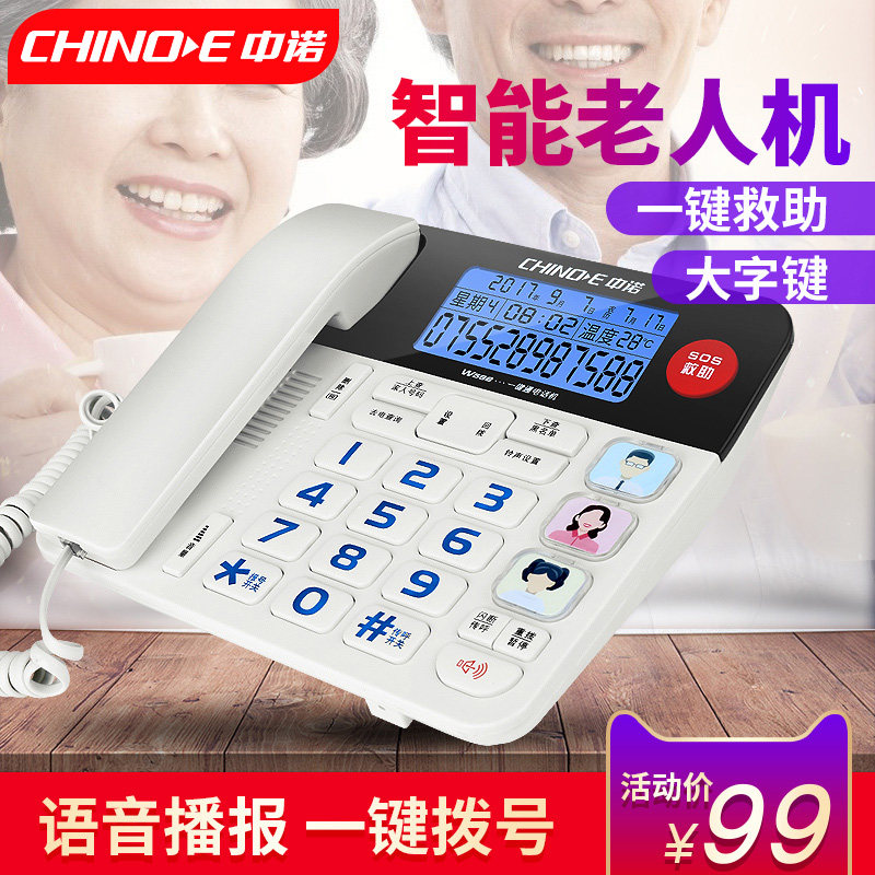 China Noor W568 Home Elderly Telephone Number of Fixed-line Telephone Smart Voice Number Single Machine