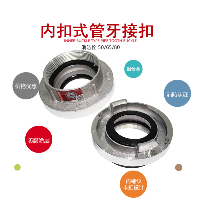 Rain work KY65 fire pipe dental hose connector internal buckle connector KN65 internal thread internal thread fire hydrant tooth opening