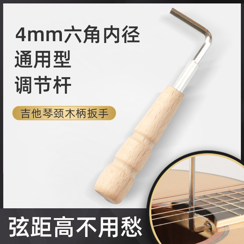 Folk Song Wood Guitar Tuning string Wrench Violin Neck Bend Tune Instrument Wood Handle Metal Inner Hexagon Adjustment Lever