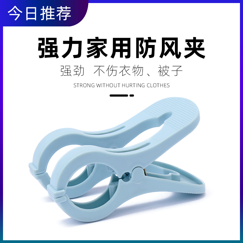 Hộ gia đình Clip giặt kẹp chăn Clip gió lớn kẹp áo lớn đa chức năng cứng nhắc nhựa được kẹp khô