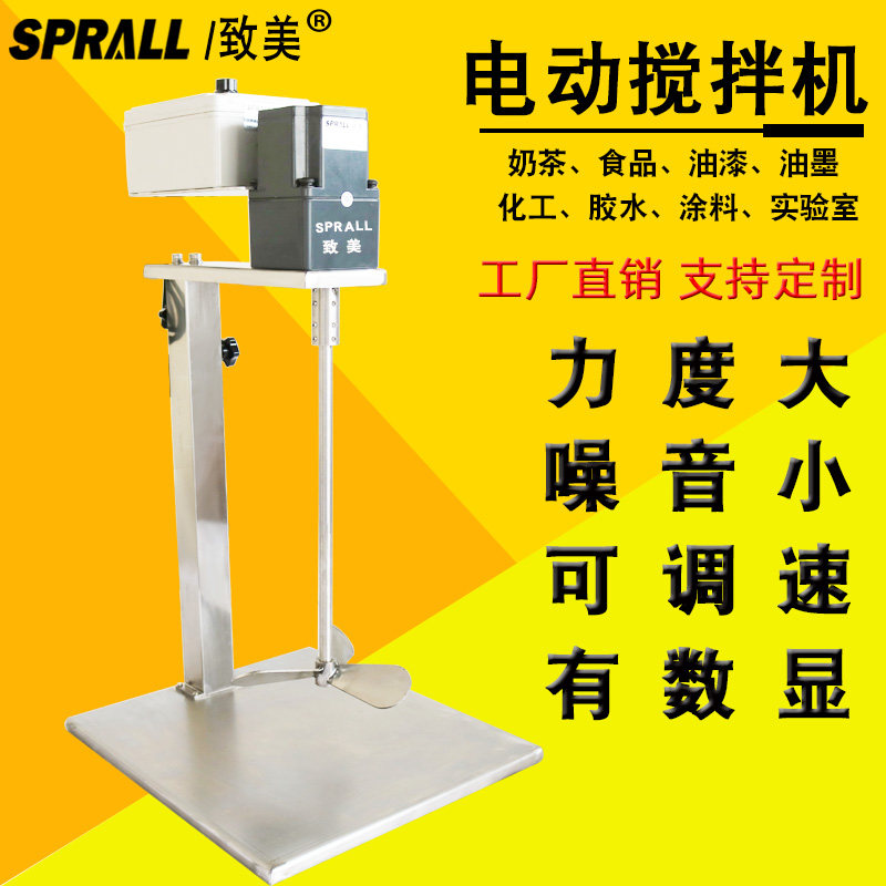 SPRAALL TO BEAUTY ELECTRIC MIXER ICE CREAM SOLUTION CHEMICALS FOOD MILK TEA SMALL STAINLESS STEEL STIRRERS