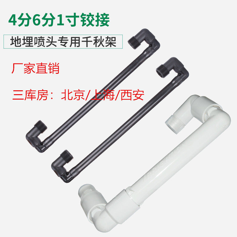 4 points 6 points 1 inch outer mitchio frame lifting tube ground burying type nozzle special for thousands of autumn frame protection nozzle