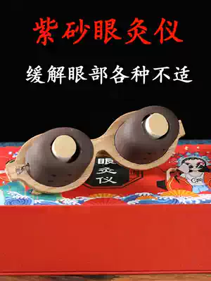 Eye moxibustion instrument eye moxibustion box student Ai Moxibustion fumigation instrument Home AIDS Children's Wooden Purple Sand Eye Moxibustion