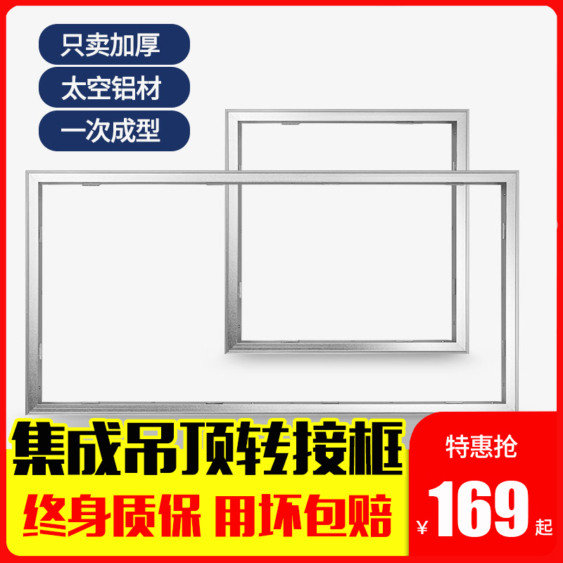 Accessories - Yuba integrated ceiling adapter frame aluminum alloy thickened conversion box mounting frame - single beat does not ship