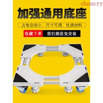 Washing machine raised base casters high and low adjustable seat Dishwasher Balcony floor mat Roller machine elephant foot