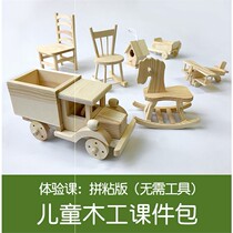 Kindergarten woodworking diy material package children handmade course parent-child wood craftsman semi-finished set
