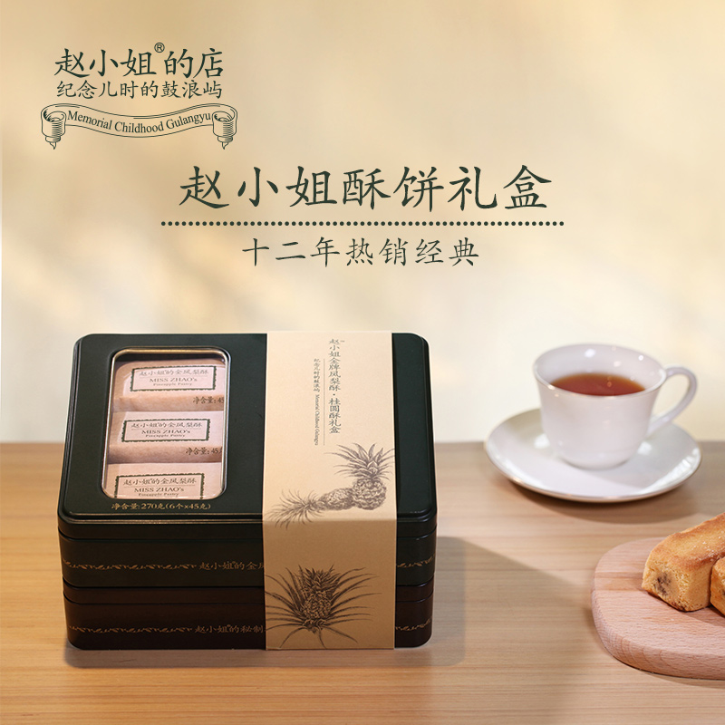 Miss Zhao's shop pineapple cakes, longan cakes, pastries, snacks, snacks, afternoon tea, Xiamen specialty souvenirs