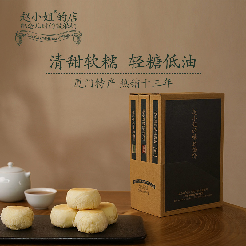 Miss Zhao's shop Xiamen pie gift box pastry red bean mung bean grapefruit leisure snack snack souvenir souvenir