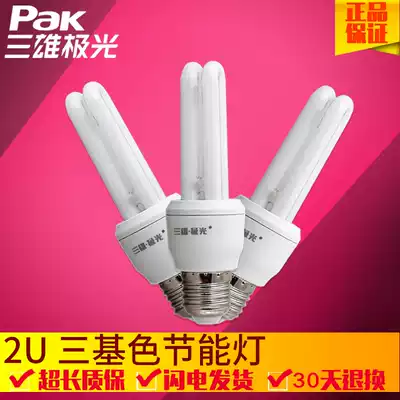 Sanxiong Aurora energy-saving lamp 2U energy-saving lamp three primary color light source Small 2U bulb 5W8W11W13W large screw E27