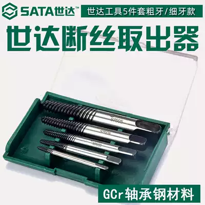 Shida fine teeth coarse teeth broken wire extraction device screw 5-piece set of wire Bolt extraction 09704 reverse tooth tool 09704A