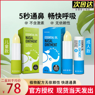 新西兰BEGGI儿童+成人鼻精灵麦卢卡精油护鼻膏涂鼻通鼻膏临期26.1