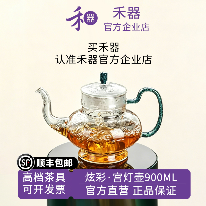 [Heqi Official Store] Heqi Colorful Palace Lantern Teapot 900ml High-Temperature Resistant Glass Teapot High Borosilicate Water Kettle