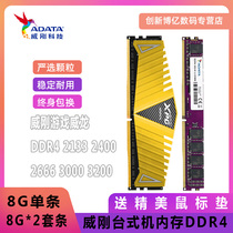 Weigang memory bar 8g Desktop ddr4 2666 2133 2400 3000 3200 Million purple and red Veyron