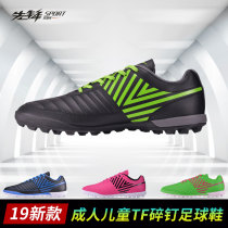 UCAN RIGHT New Adult Football Shoes TF Crush Personality Training Shoes Students Men and Women of the same UF8556