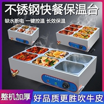 Small Bowl Vegetable Insulated Table Fast Food Hot Vegetable Box Rice Porridge Stall Hot Halogen Commercial Heating Table Fast Food Restaurant Heating Table
