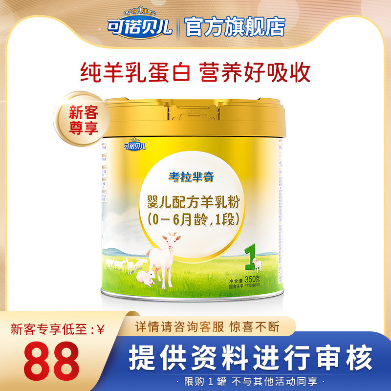 Koala Yang Milk Infant Formula 1 section 350g of lamb milk powder 0 - 6 months pure lamb milk