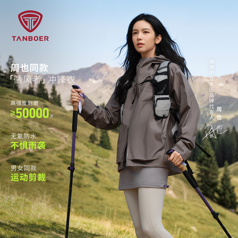 [Same Style as Zhou Ye] Tambor 26 Spring New Model Unisex Single-Layer Outdoor Jacket Lightweight Couple's Coat