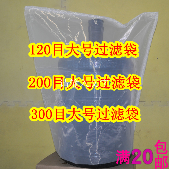 Self-made red wine large filter bag Food grade yarn 120 mesh 200 mesh 300 mesh filter bag mesh