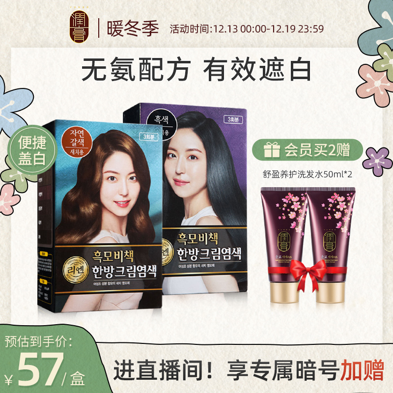 South Korea's lg Ruiyan beauty hair secret strategy hair dye cream double box plant herbal ammonia-free cover white hair black brand