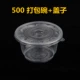 500 чаша [100 штук]+крышка