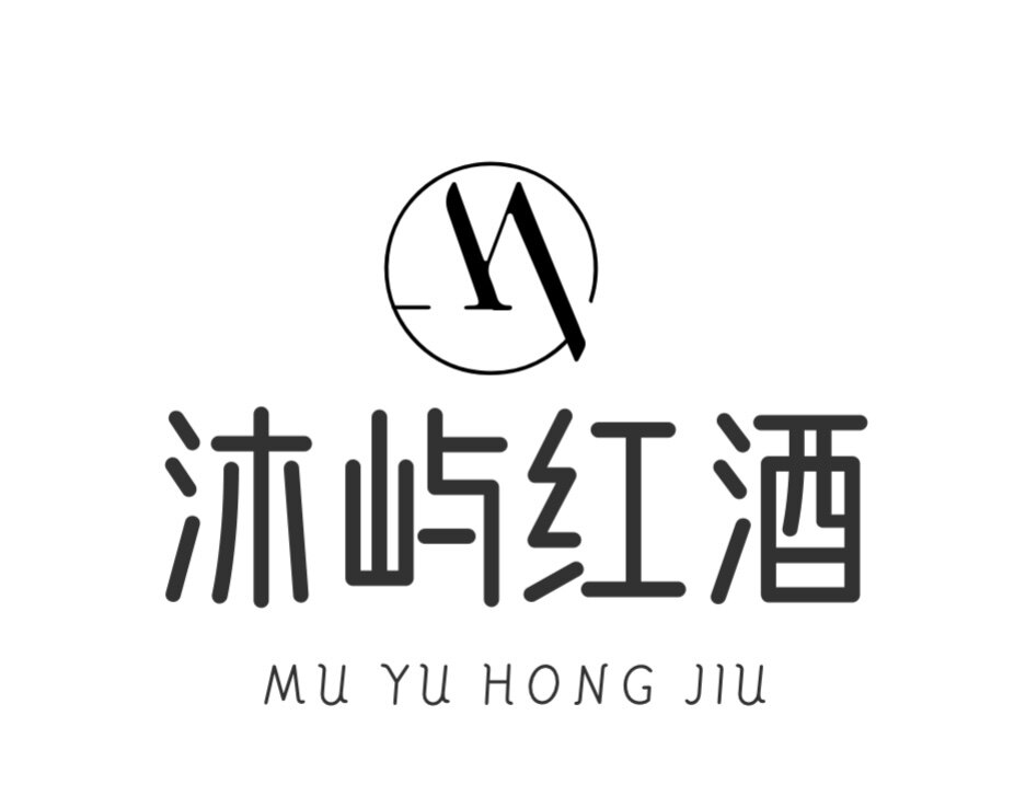 沐屿红酒品质供应链的LOGO